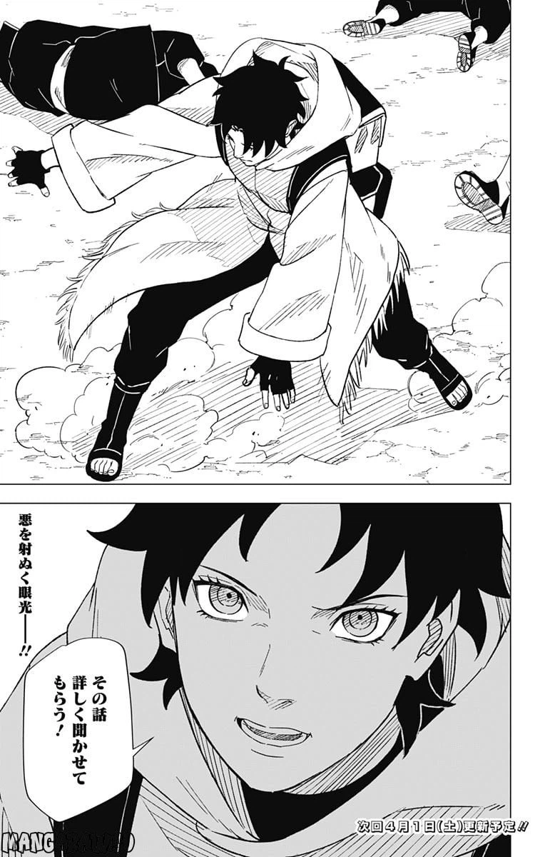 ページ 23 — 第11話