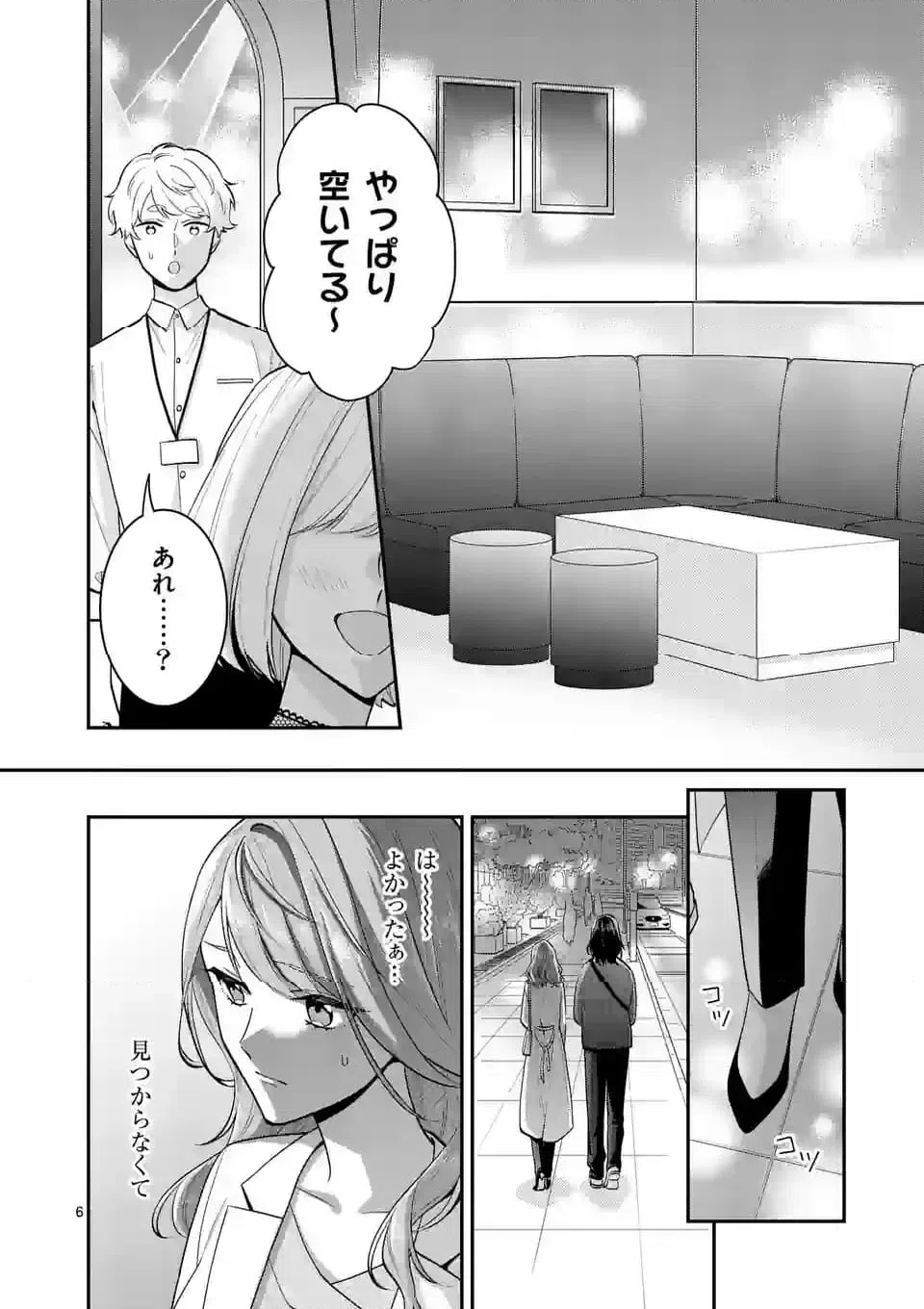 ページ 6 — 第7.1話