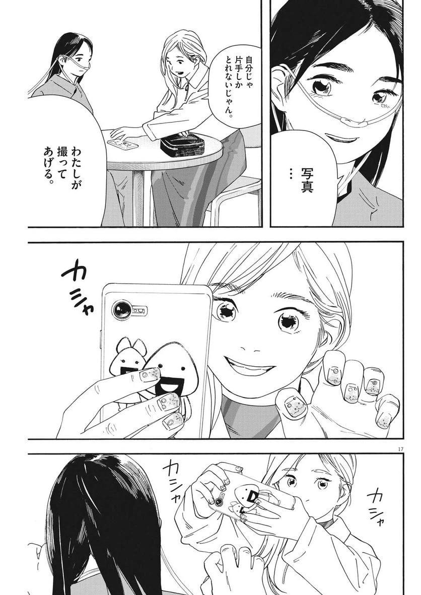 ページ 17 — 第118話