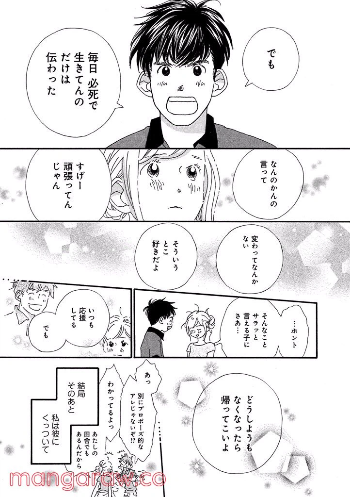 ページ 15 — 第39話