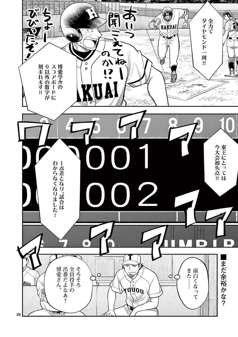 ページ 26 — 第30話