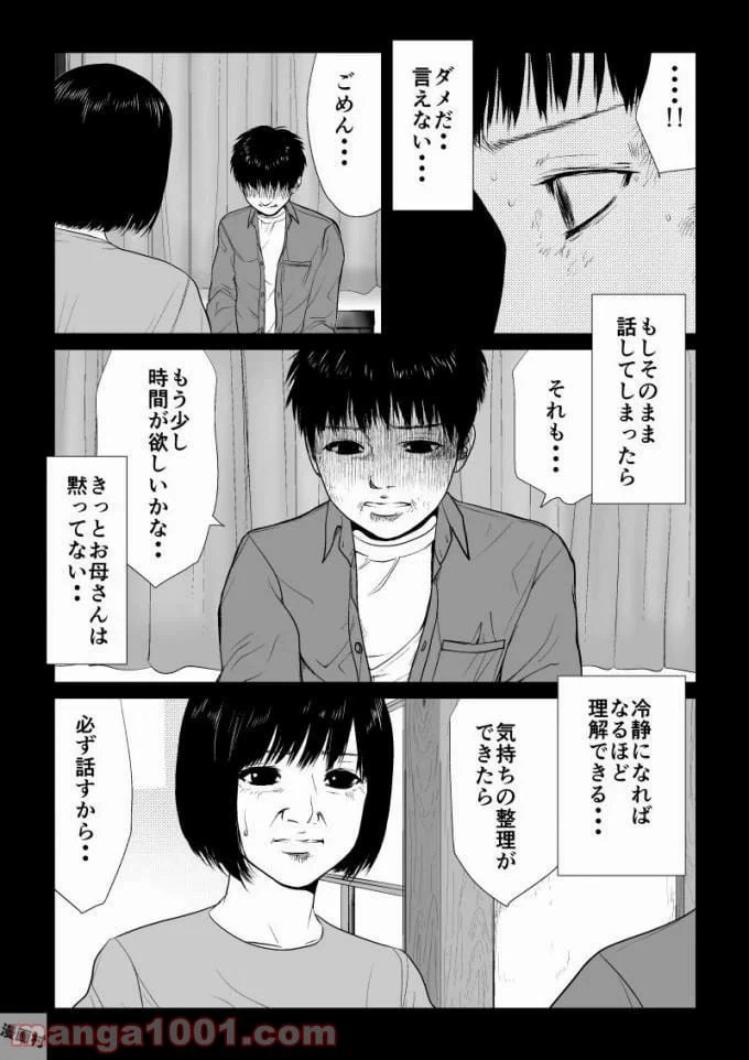 ページ 12 — 第53話