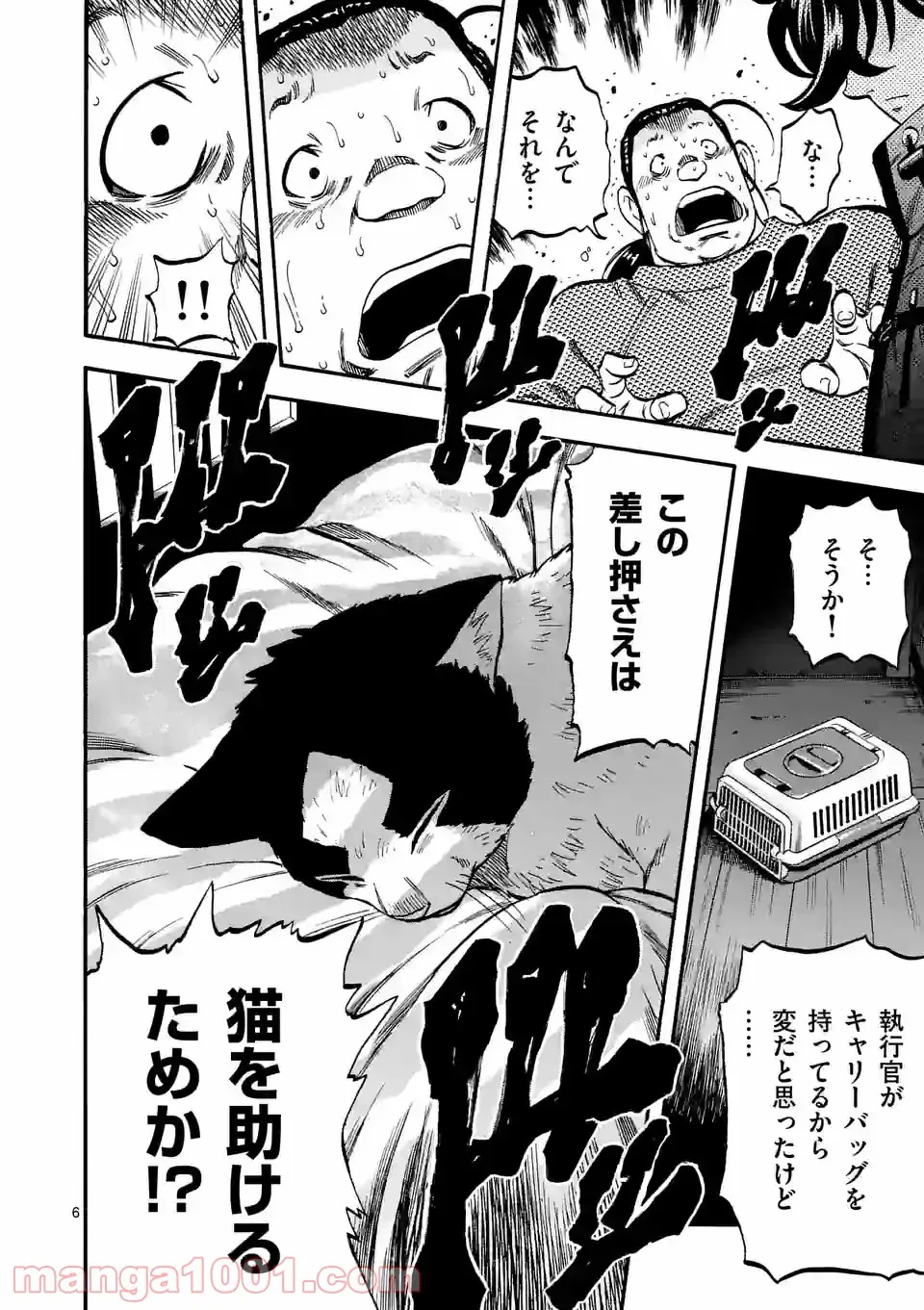 ページ 6 — 第17話
