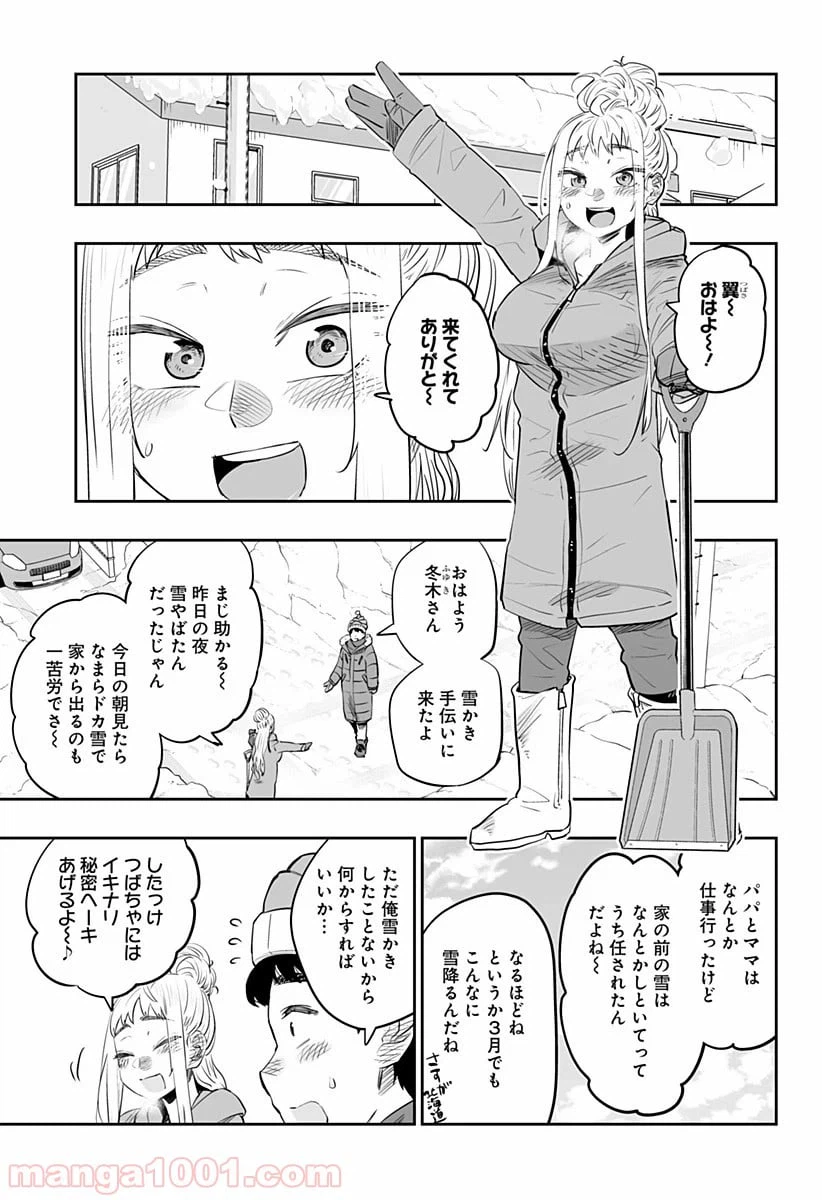 ページ 5 — 第23話