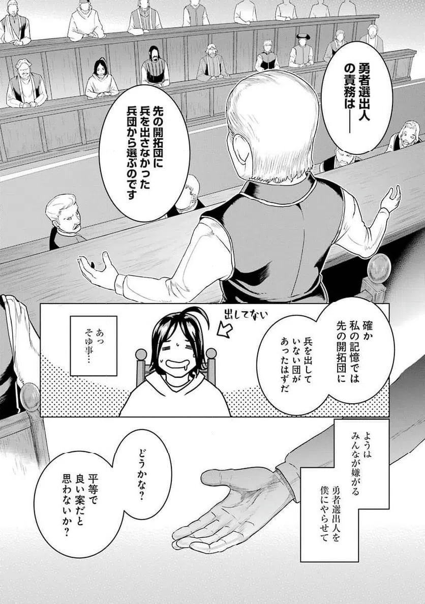 ページ 25 — 第3話