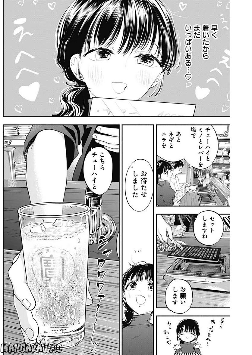 ページ 4 — 第25話