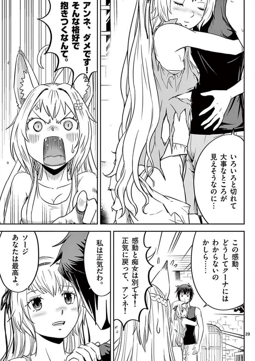 ページ 29 — 第9話