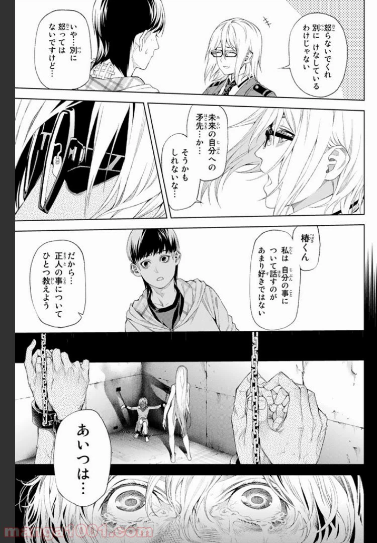 ページ 7 — 第3.3話