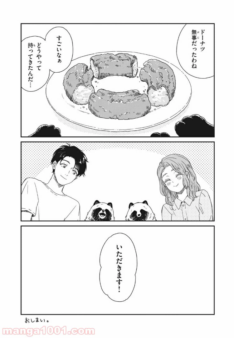 ページ 18 — 第6話