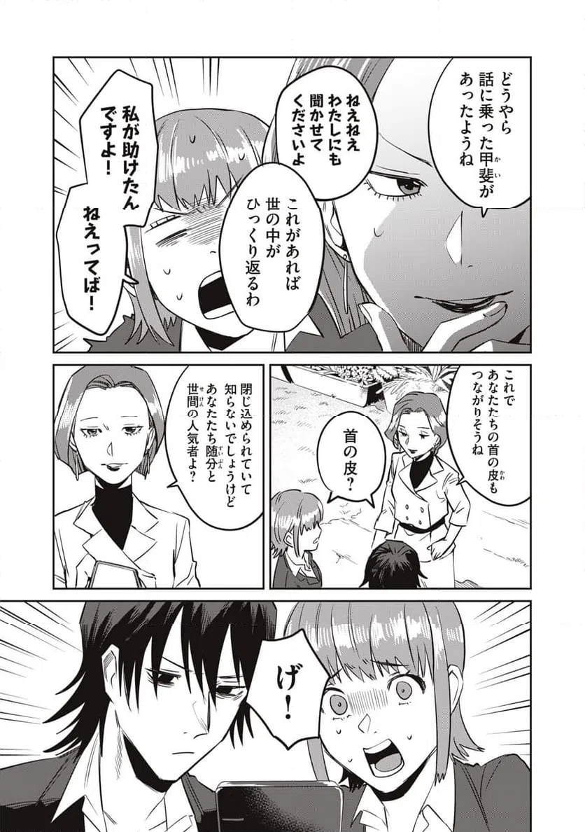 ページ 19 — 第9話