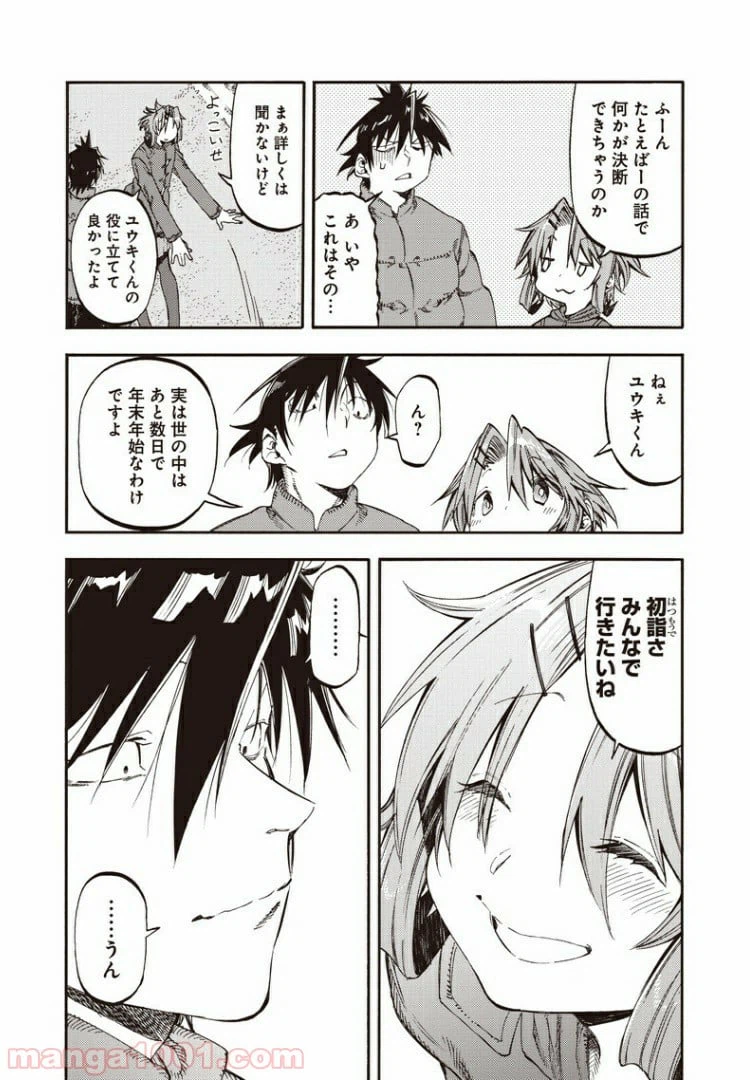 ページ 10 — 第44話