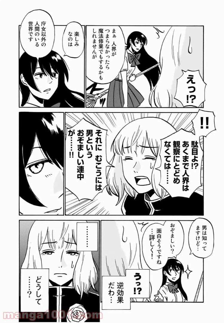 ページ 14 — 第8話
