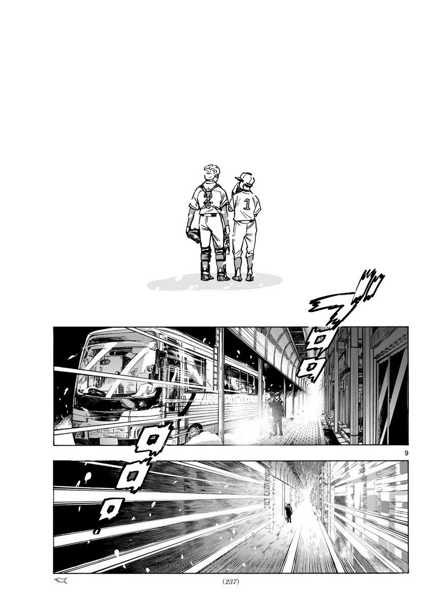 ページ 9 — 第273話