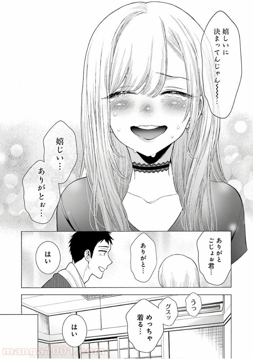 ページ 10 — 第10話