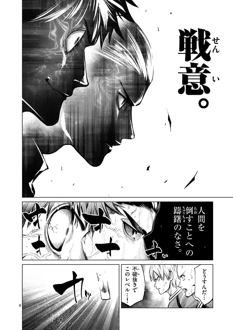 ページ 6 — 第261話