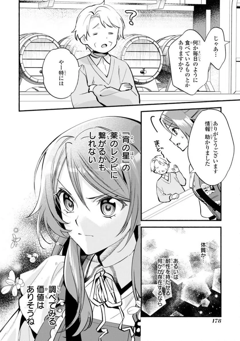 ページ 12 — 第19.1話