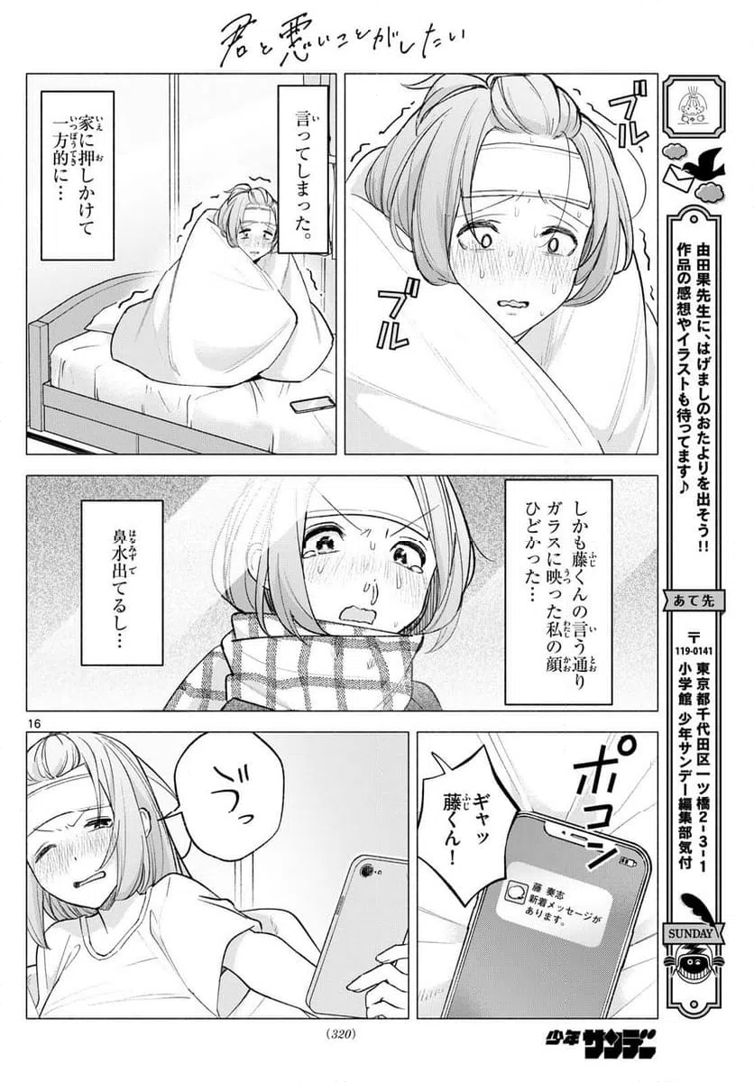ページ 16 — 第59話