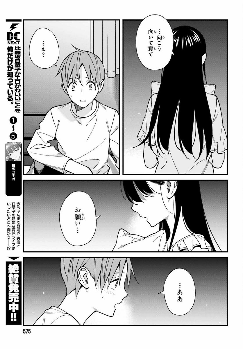 ページ 3 — 第39話