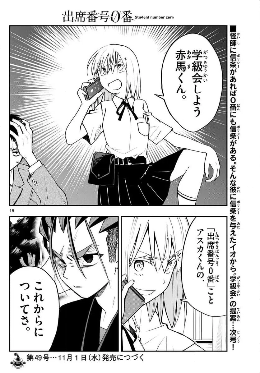 ページ 18 — 第4話