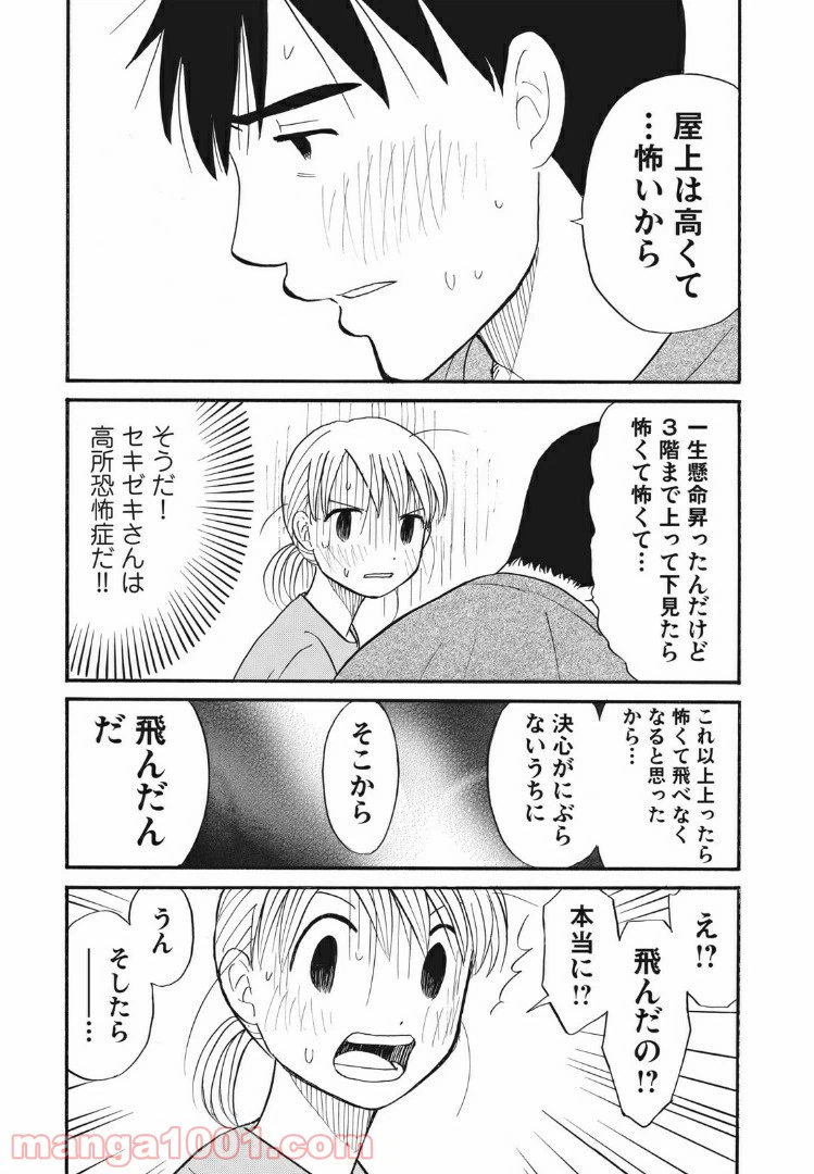 ページ 13 — 第17話