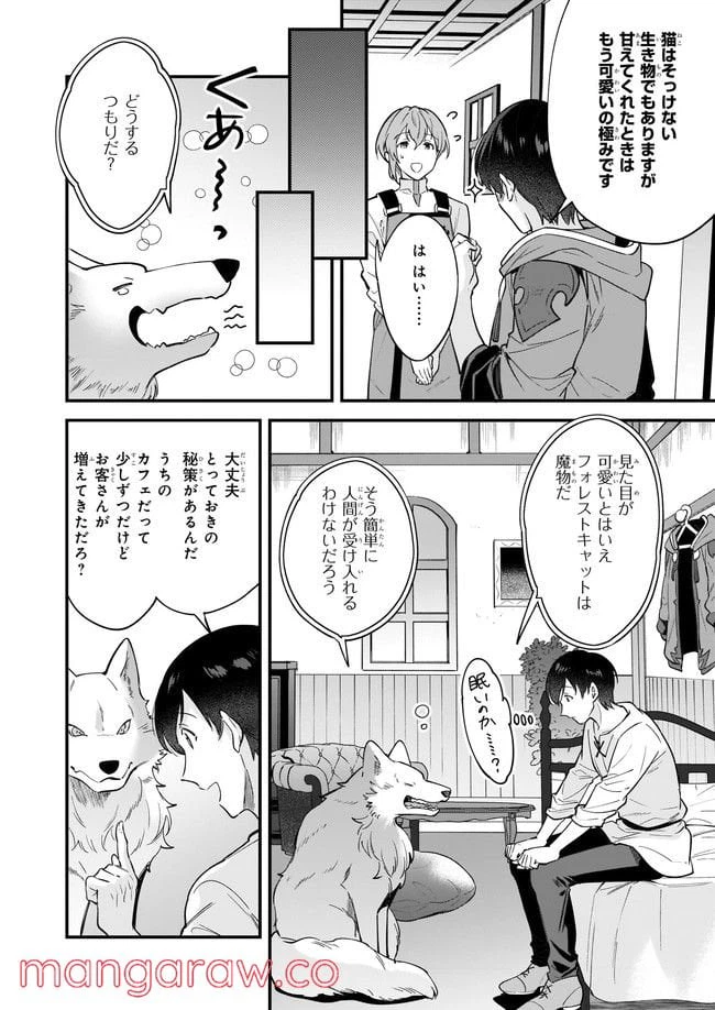 ページ 8 — 第13.2話