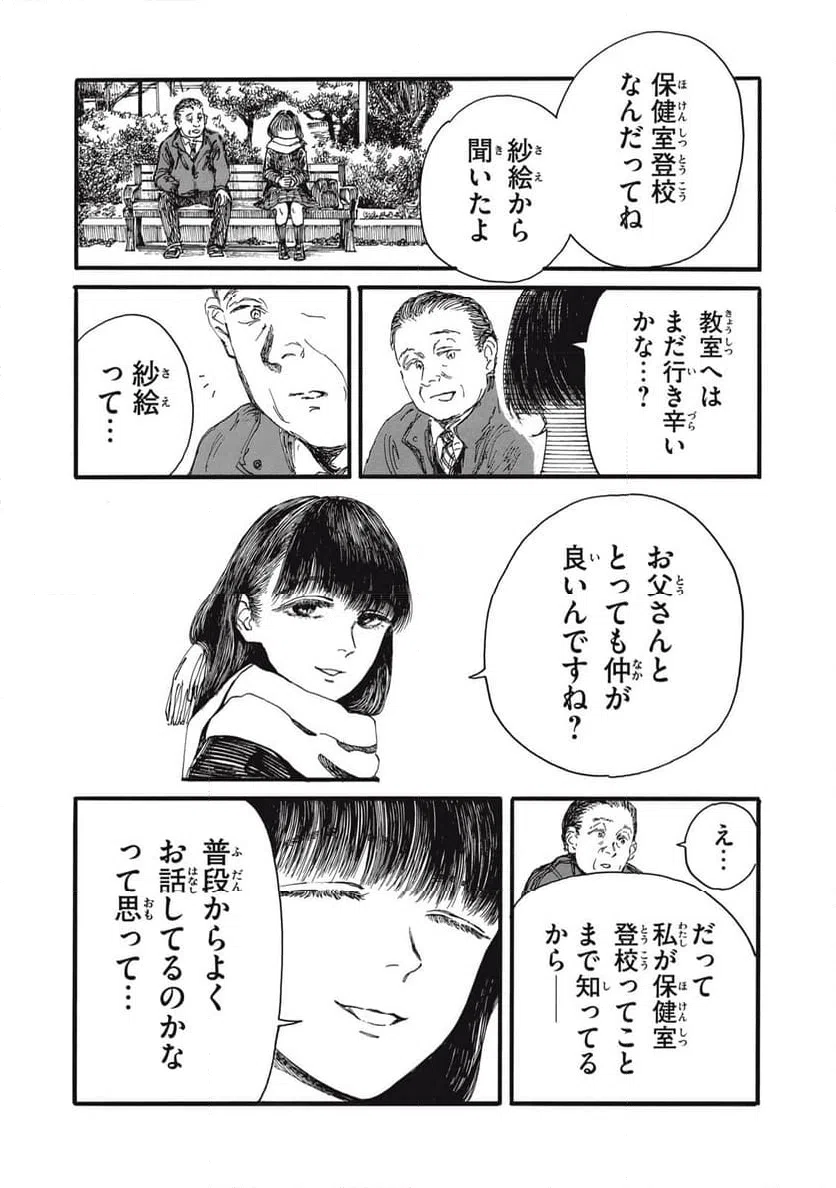 ページ 14 — 第39話