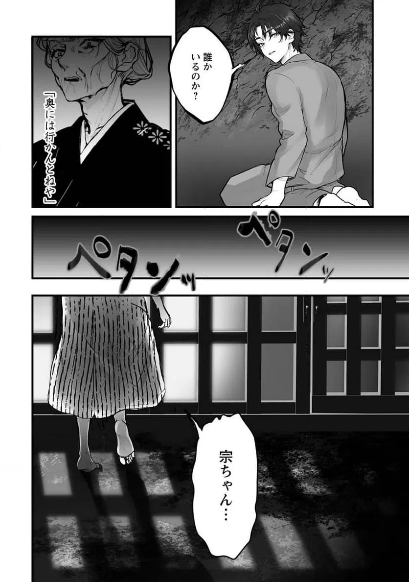 ページ 28 — 第21話