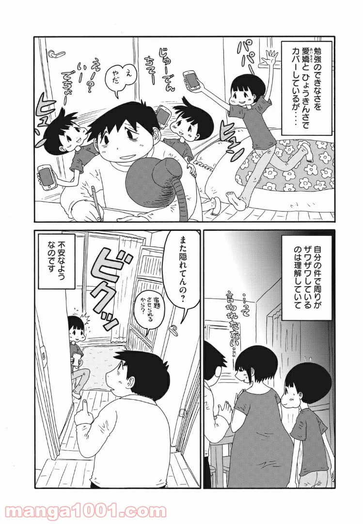 ページ 3 — 第40話