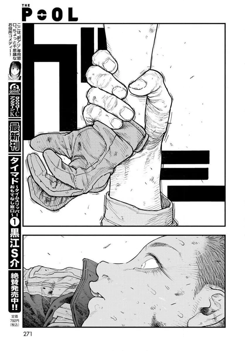 ページ 17 — 第8話