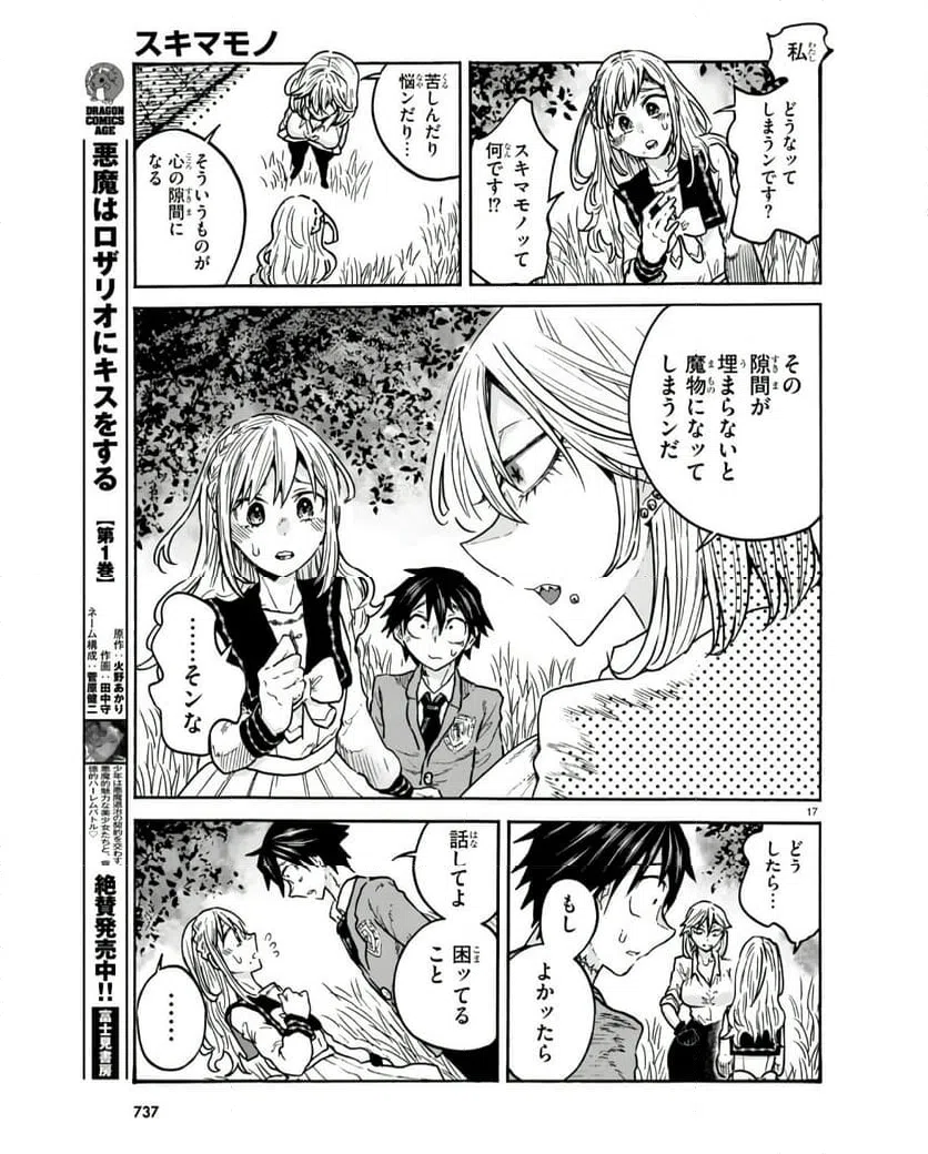 ページ 17 — 第5話