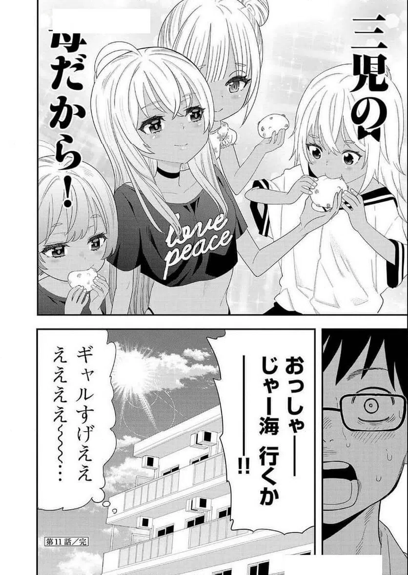 ページ 12 — 第11話