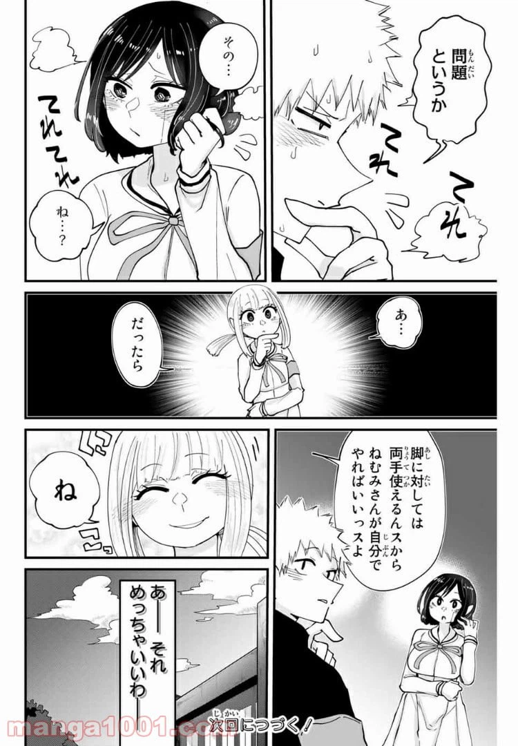 ページ 12 — 第10話