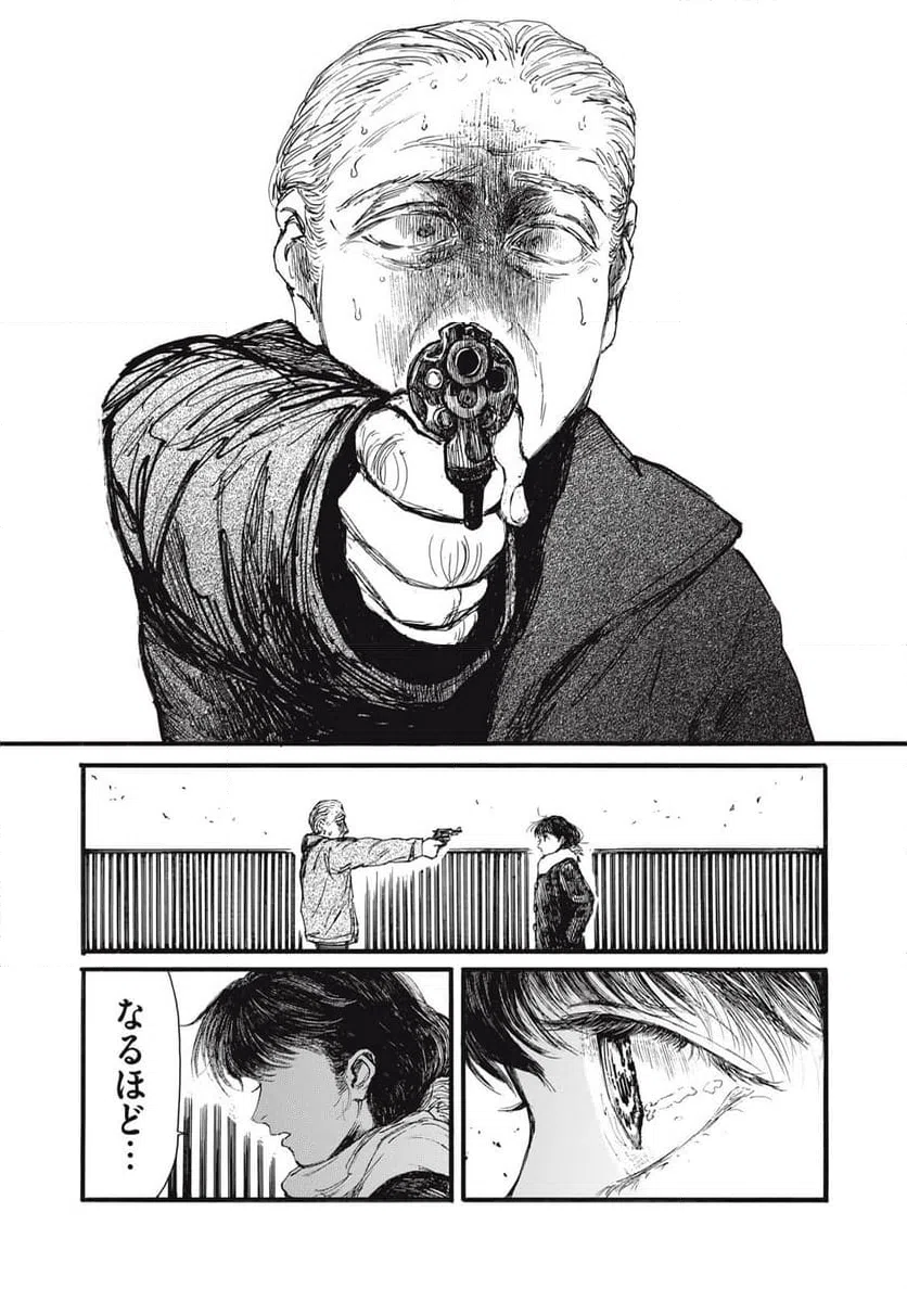 ページ 9 — 第54話