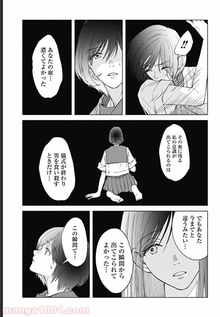 ページ 16 — 第19話