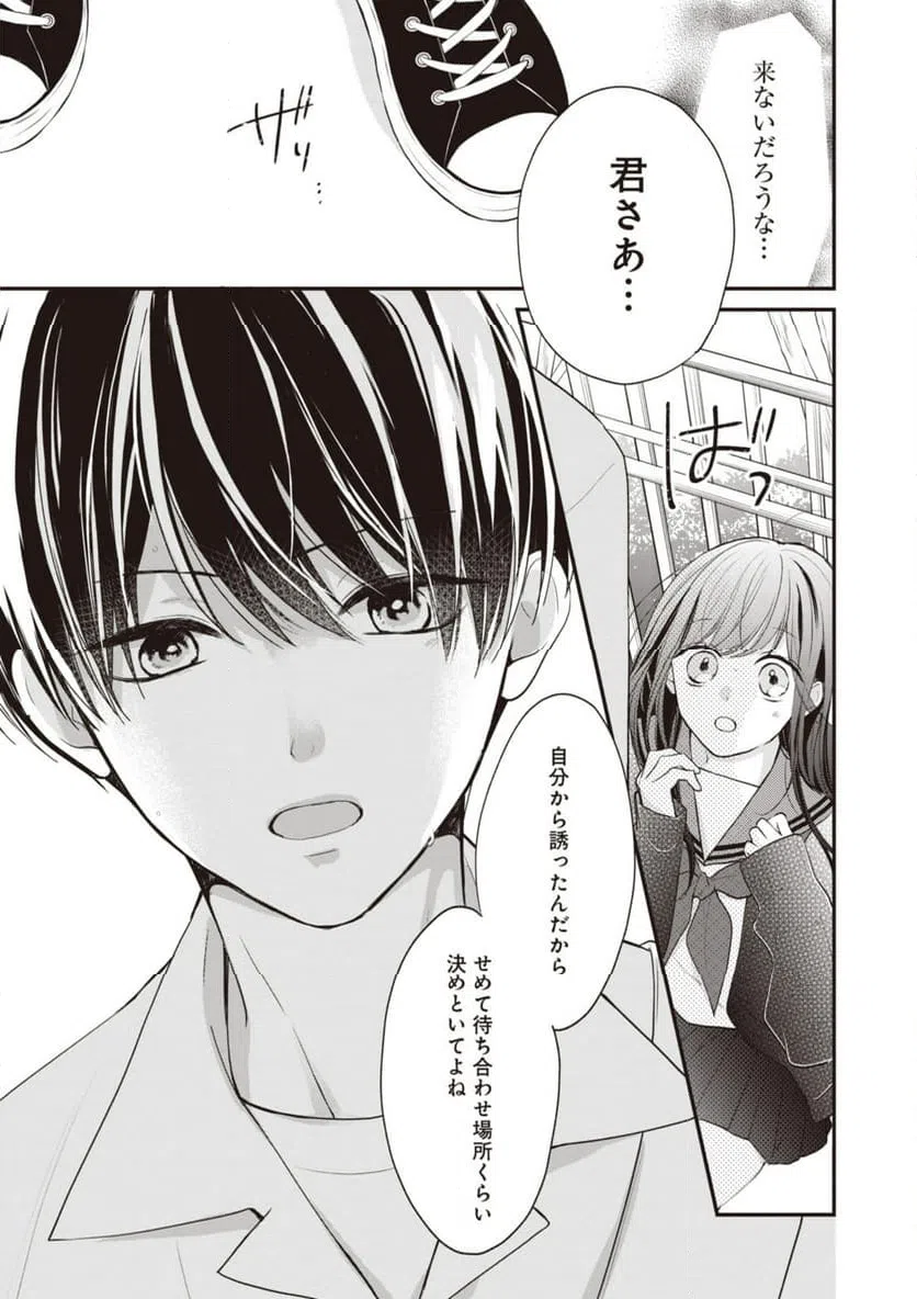 ページ 3 — 第7.1話
