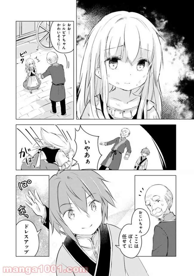 ページ 6 — 第3話