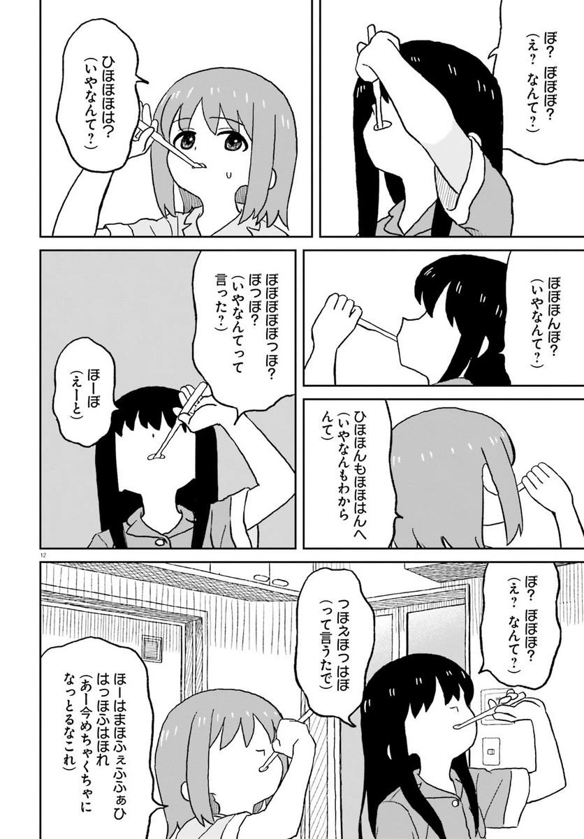ページ 12 — 第24話