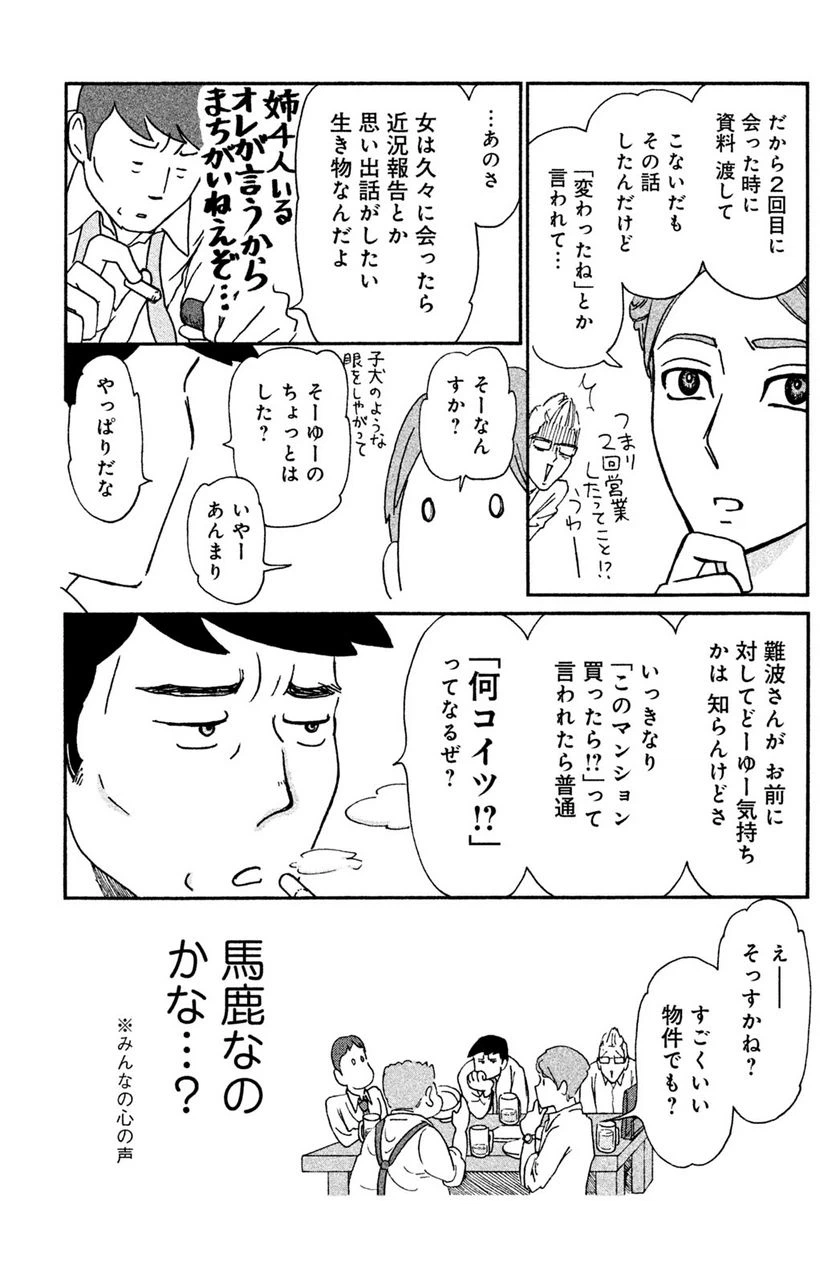 ページ 15 — 第8話