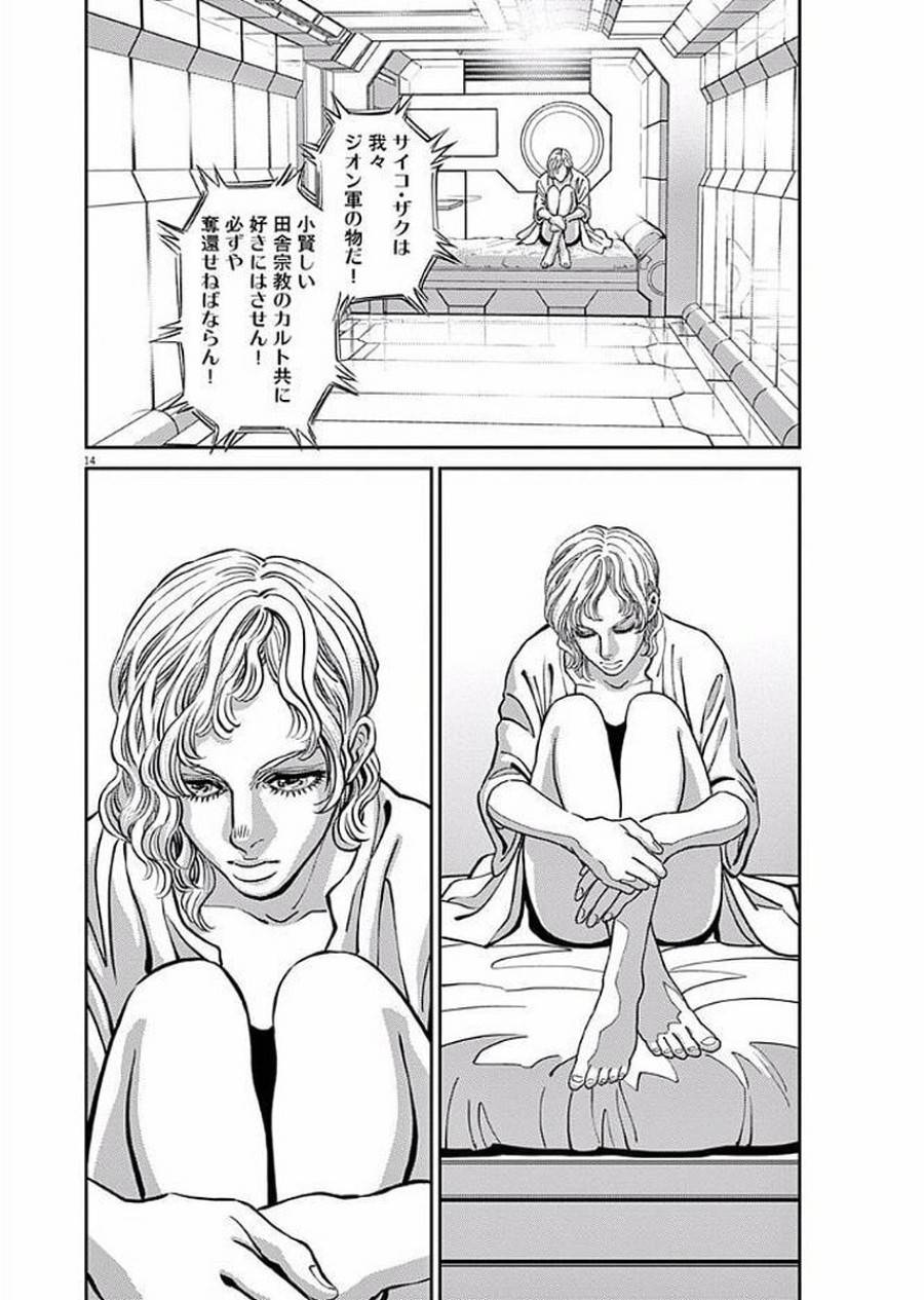 ページ 14 — 第81話