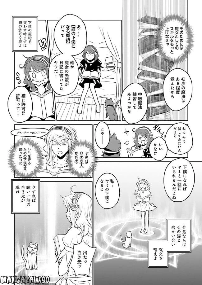 ページ 4 — 第3.2話