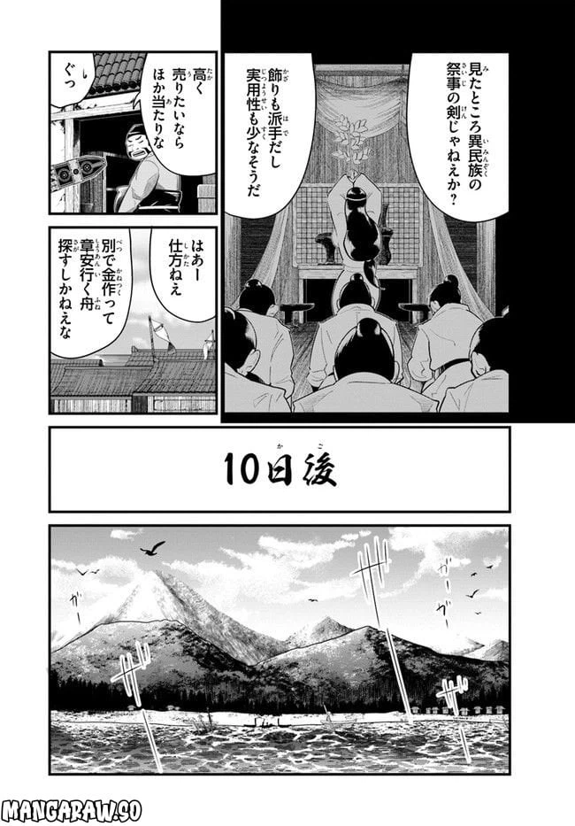 ページ 8 — 第2.1話
