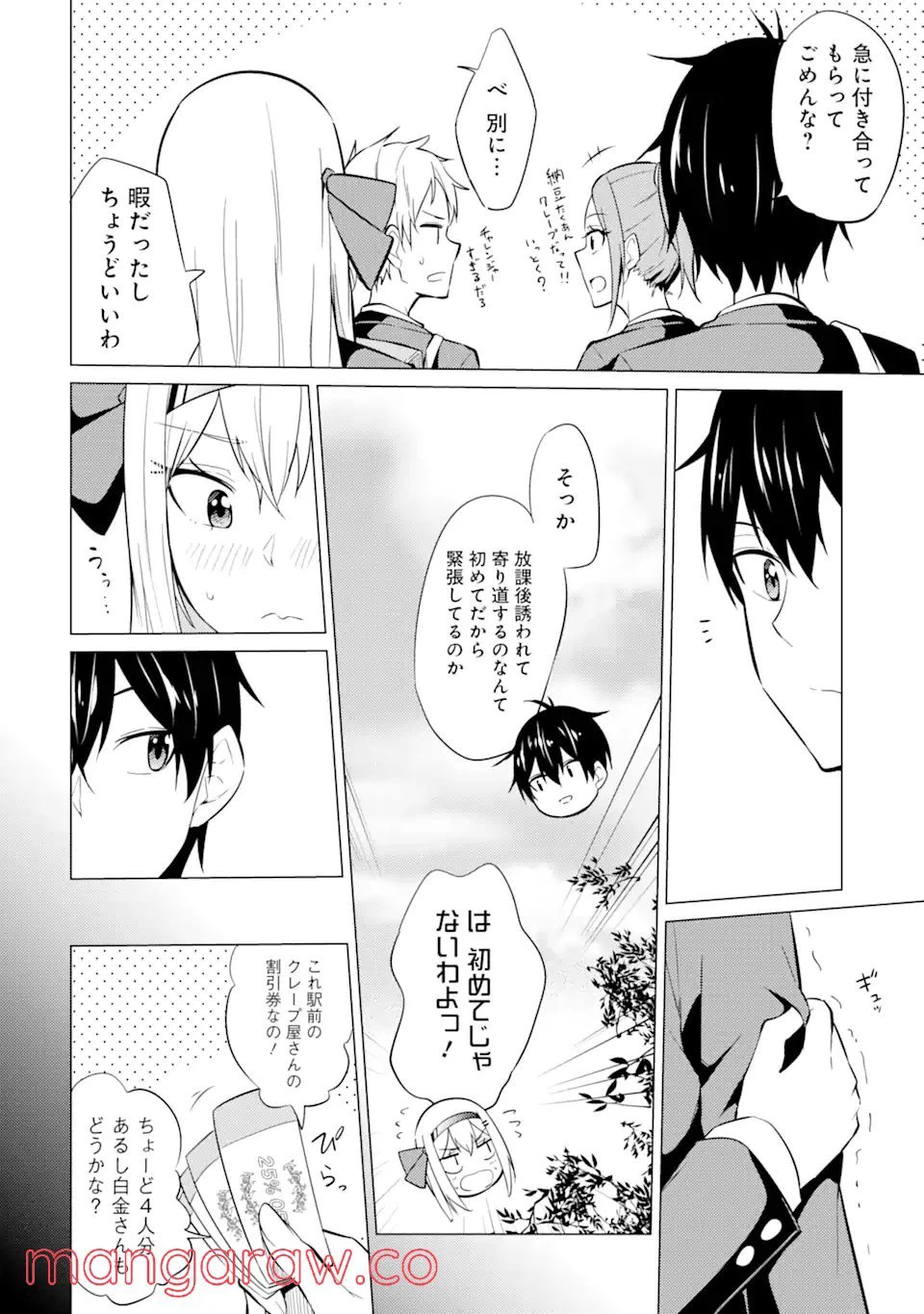 ページ 11 — 第3.2話
