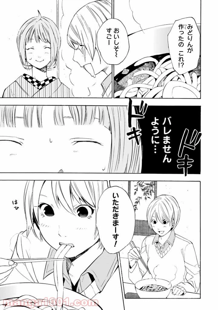 ページ 15 — 第4話