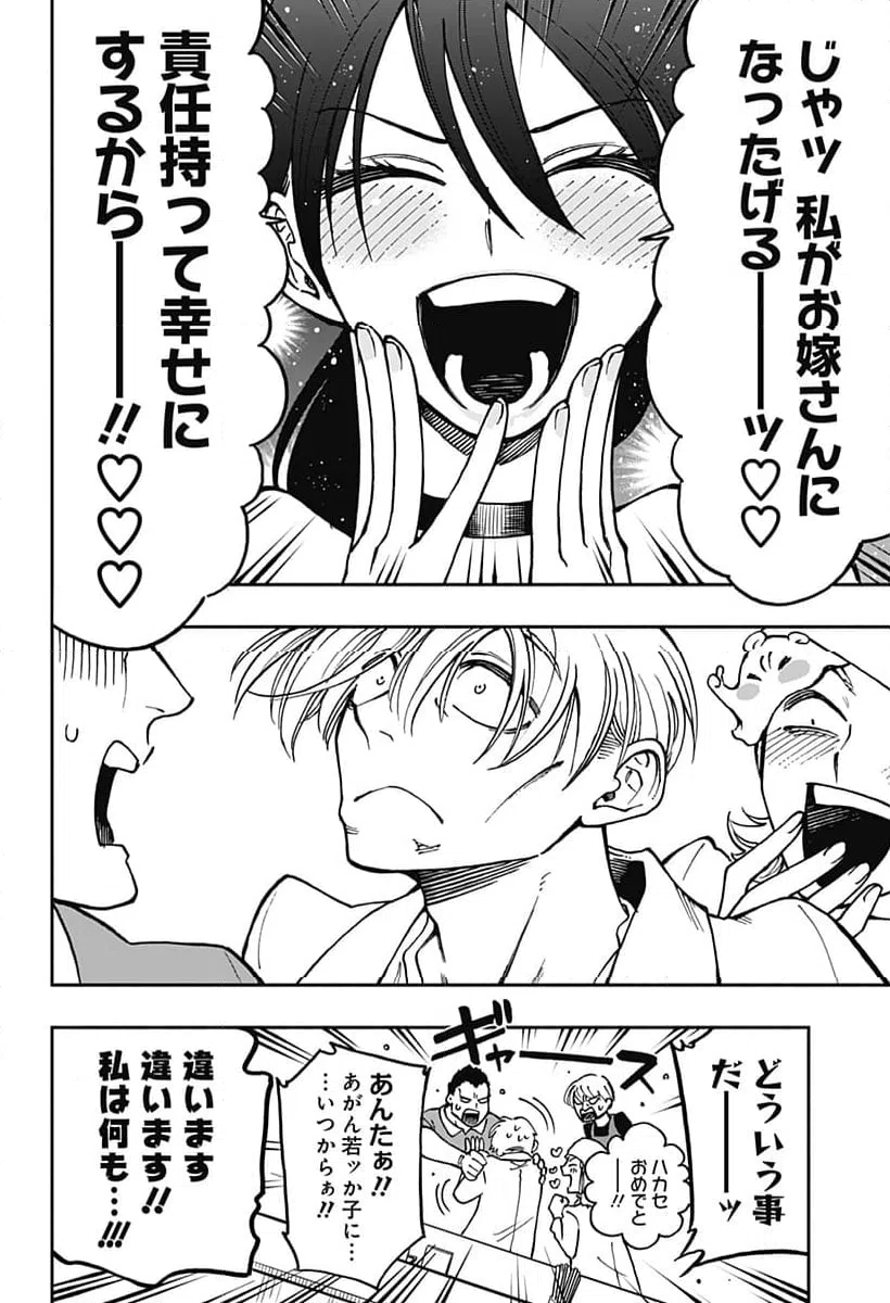 ページ 10 — 第43話