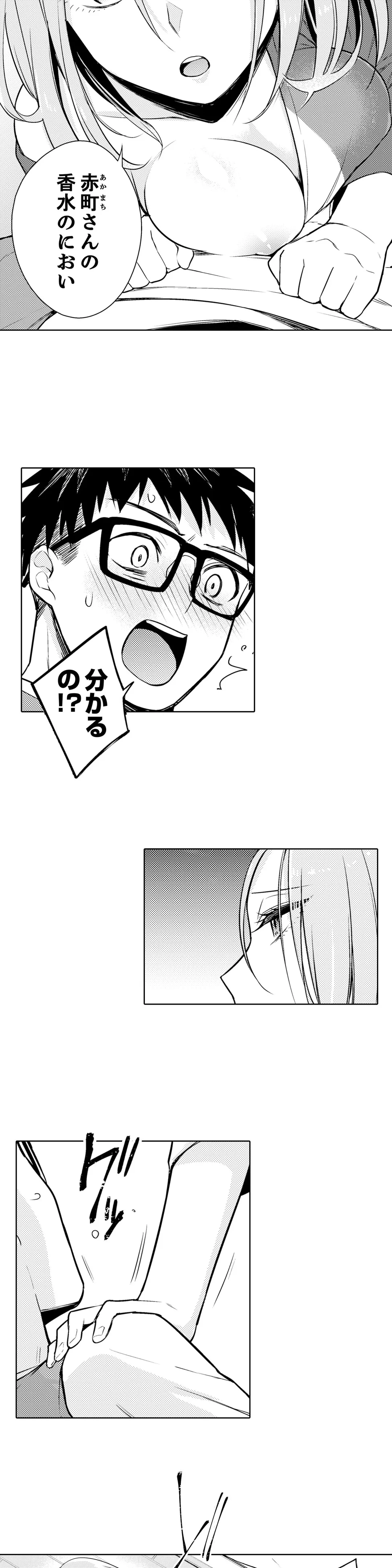 ページ 8 — 第17話
