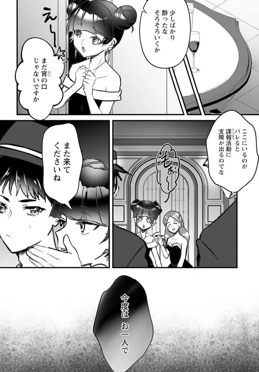 ページ 12 — 第14話