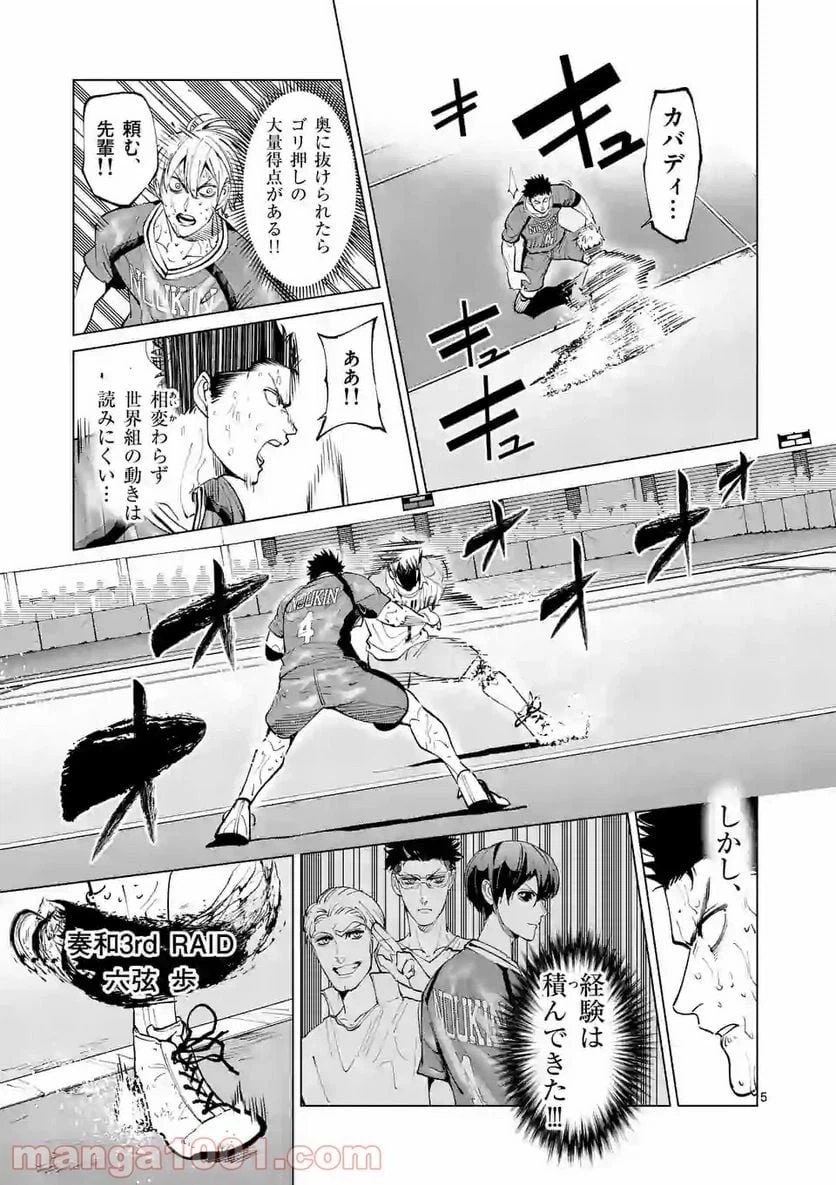 ページ 5 — 第173話