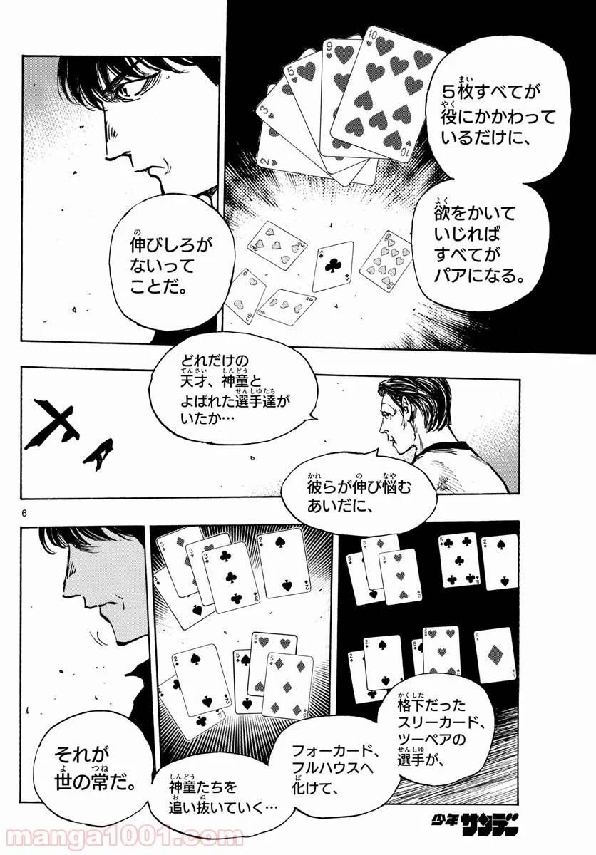 ページ 6 — 第388話