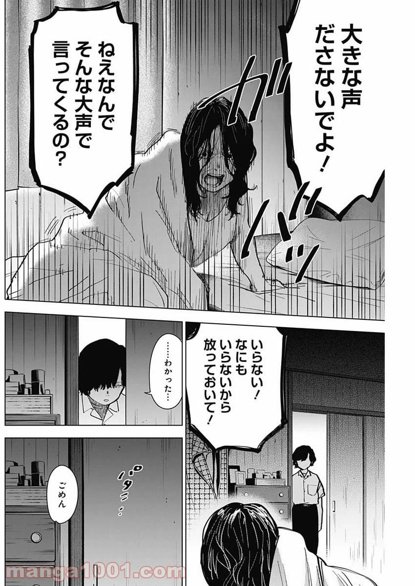 ページ 10 — 第48話