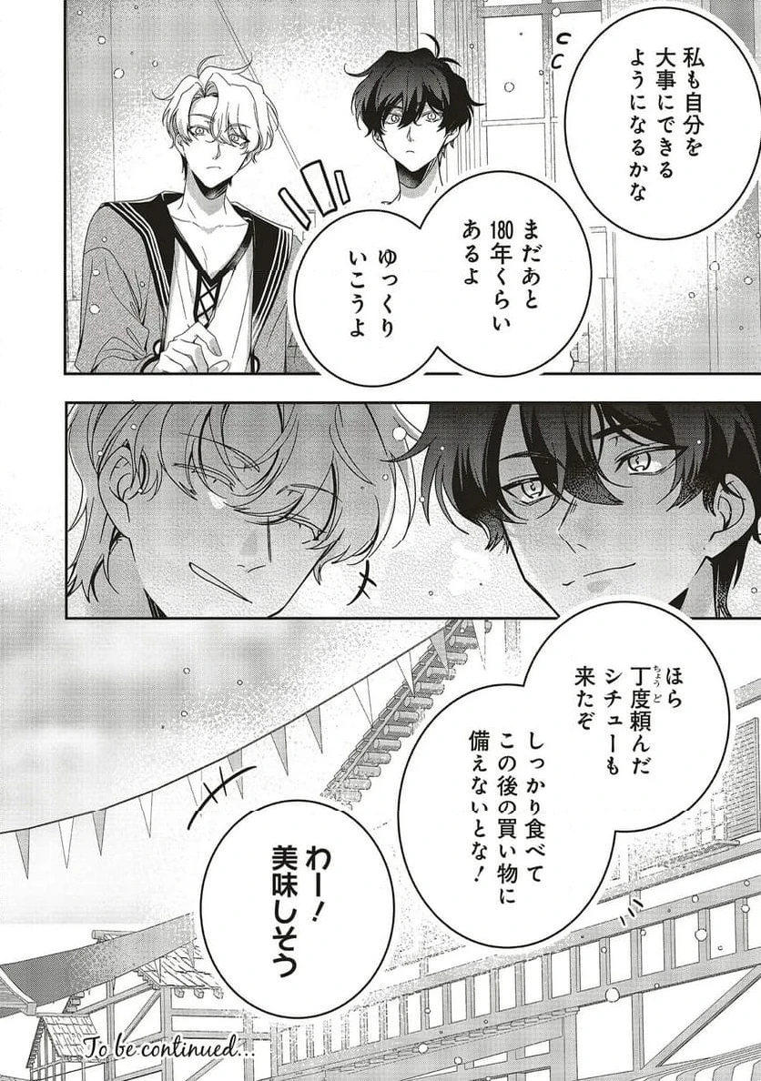 ページ 11 — 第22.5話